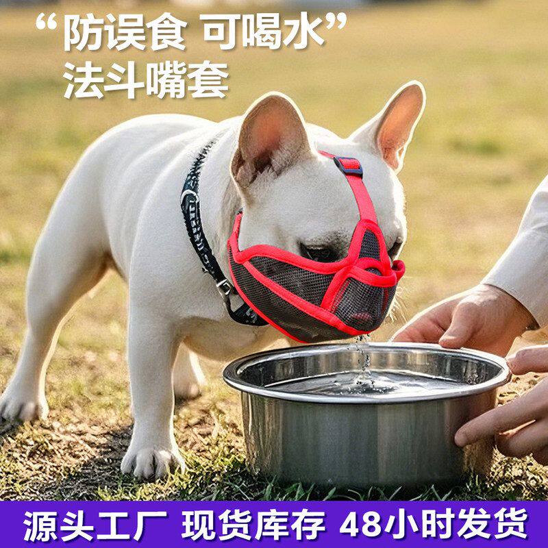 嘴套巴哥宠物狗嘴舒适误食斗牛犬短嘴套防咬防可透气外出喝水嘴套
