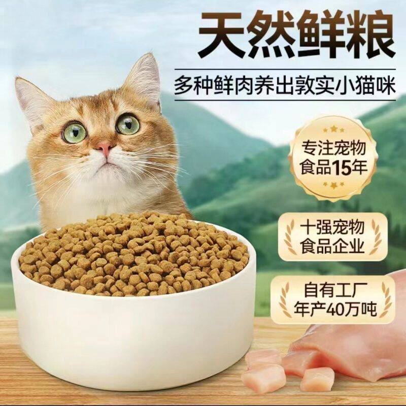 一斤猫粮鱼味成500营养粮食增猫