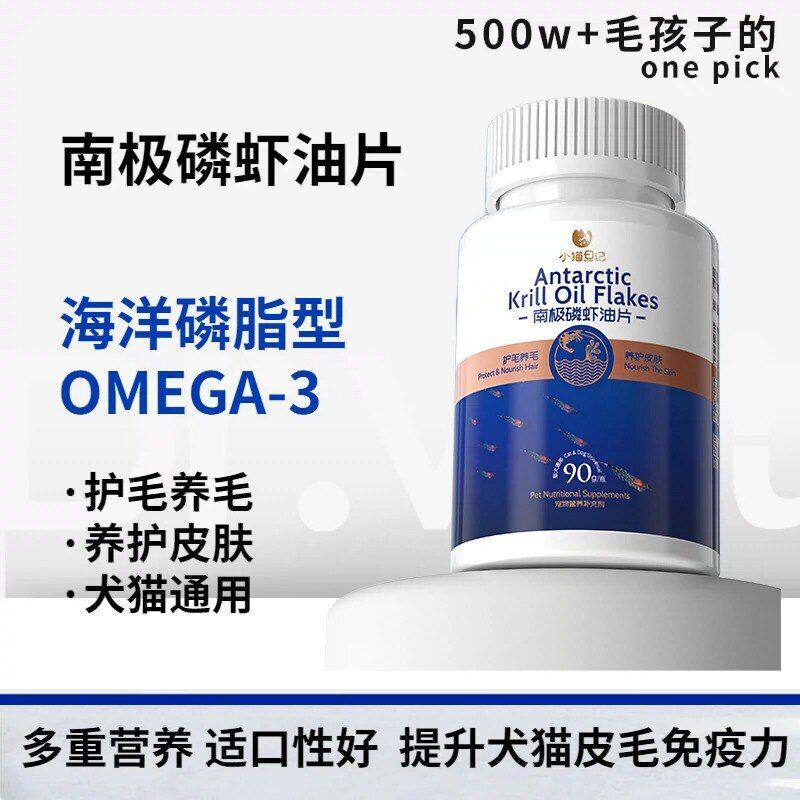 美毛防毛磷虾深海狗狗青素虾咪宠物猫南极掉卵磷脂鱼油日记片小猫