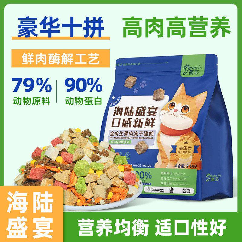 幼猫宠物冻干全价猫粮猫粮通用