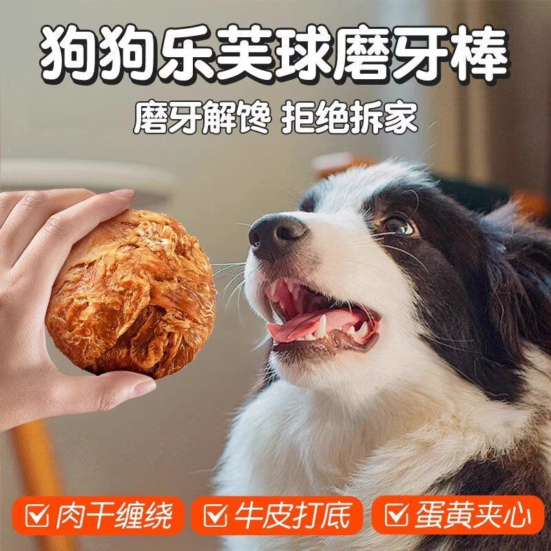 磨牙鸭肉宠物乐芙球犬耐小型圈干