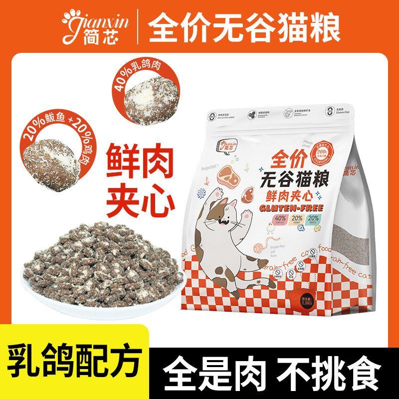 猫粮冻干增肥长全价夹心英短银