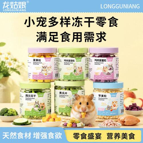 零食熊小干仓鼠蔬菜主粮金丝饲料