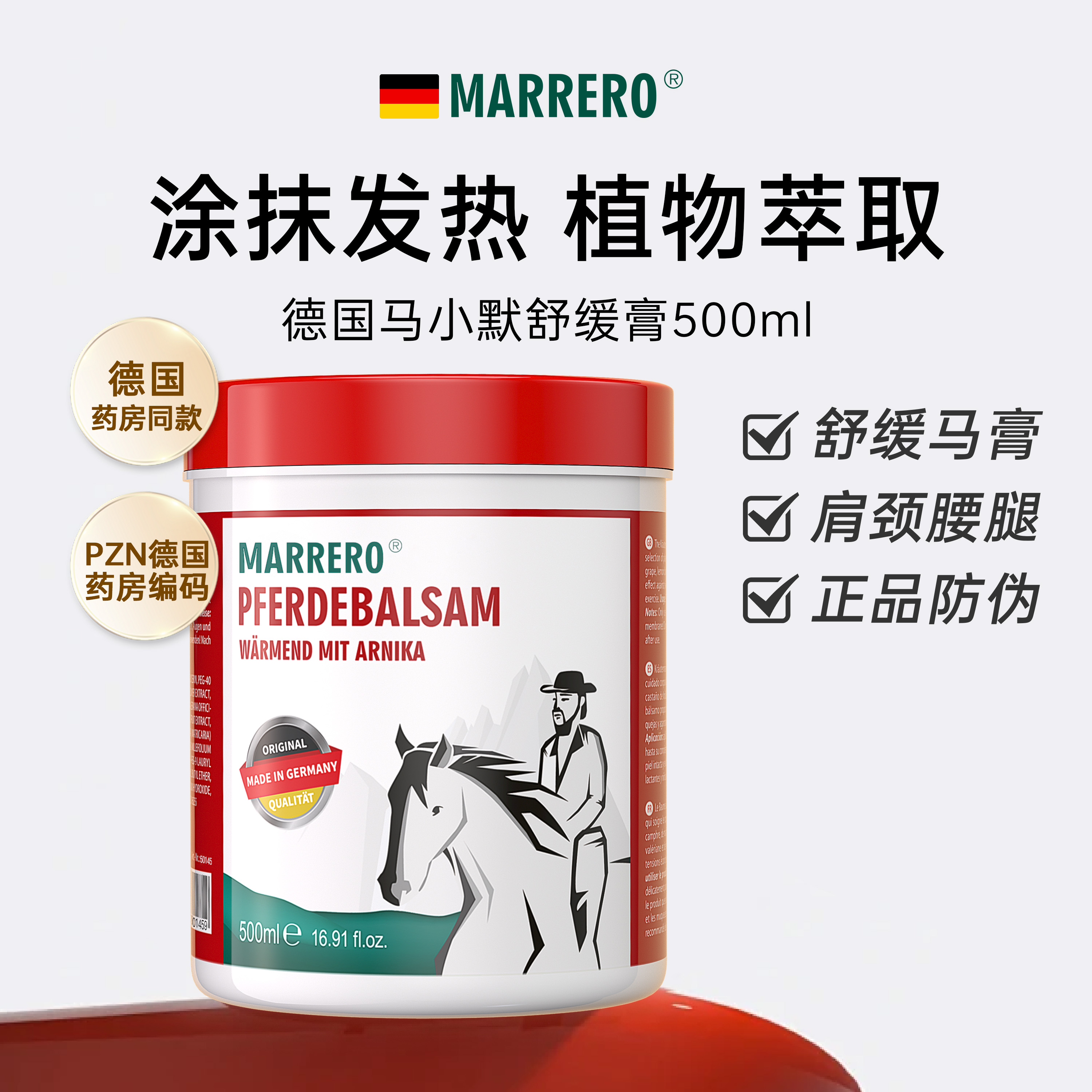 涂抹发热 舒缓不适 一抹轻松