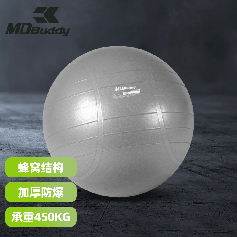 MDBuddy瑜伽球专业防爆防滑加厚强弹抗压孕妇训练球