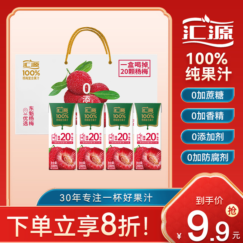 汇源100%纯果汁便携小盒