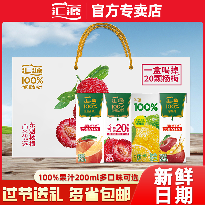 汇源100%纯果汁过节送礼