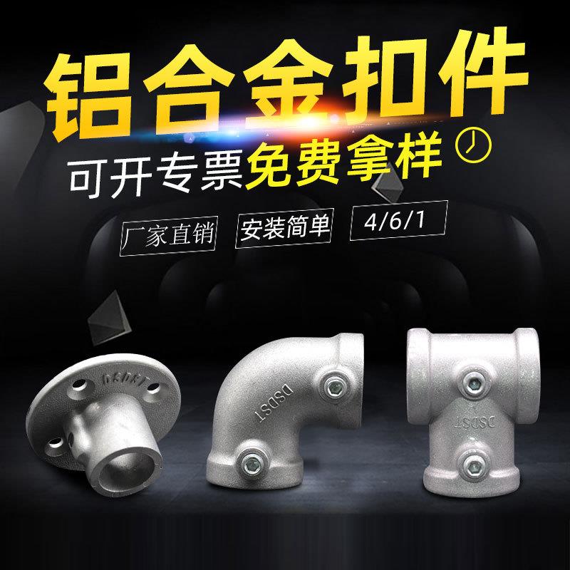 铝合金圆钢管连接件免焊接铁水管晾衣架连接件6分镀锌钢管固定件