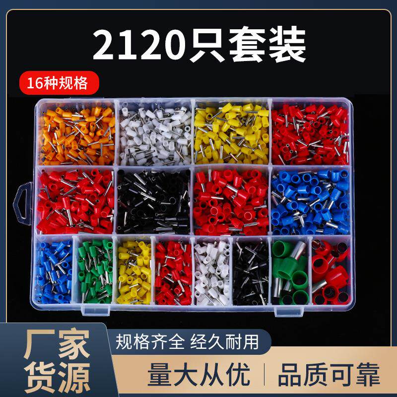 800/1200/2120PCS组合套装冷压端子欧式管型接线端子绝缘针型端子