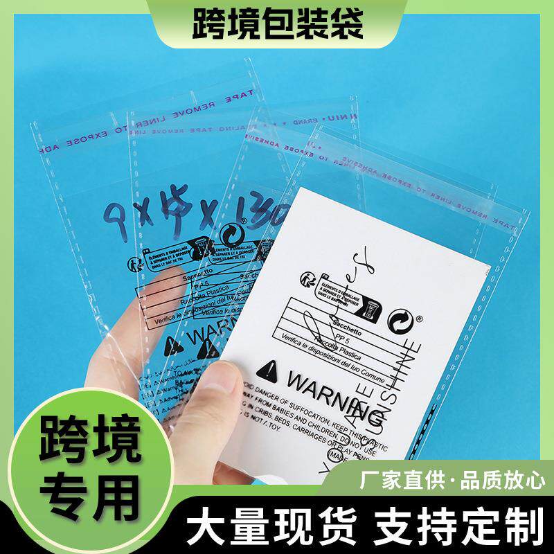跨境temu透明opp袋环保标警示语防窒息pe包装袋饰品服装pdd自粘袋