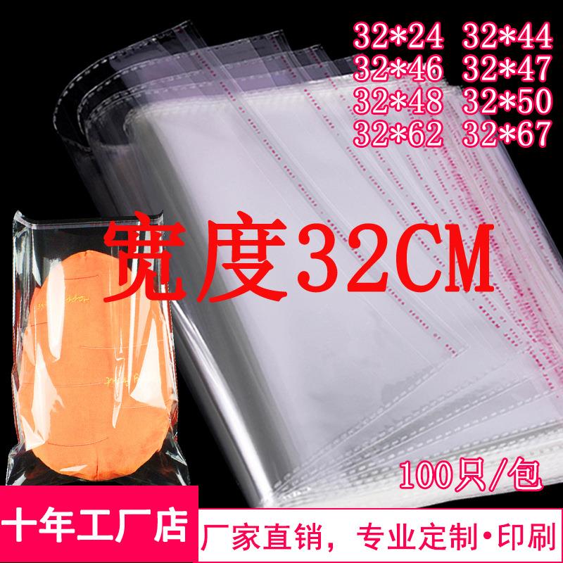服装衬衫透明OPP袋32*44不干胶自粘袋毛衣包装袋宽32cm打包袋子