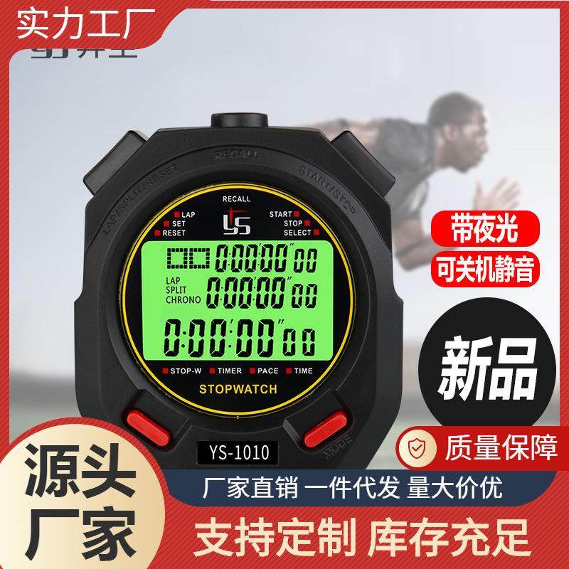 原厂家弈圣电子夜光秒表计时器专业训练裁判码表跑步田径