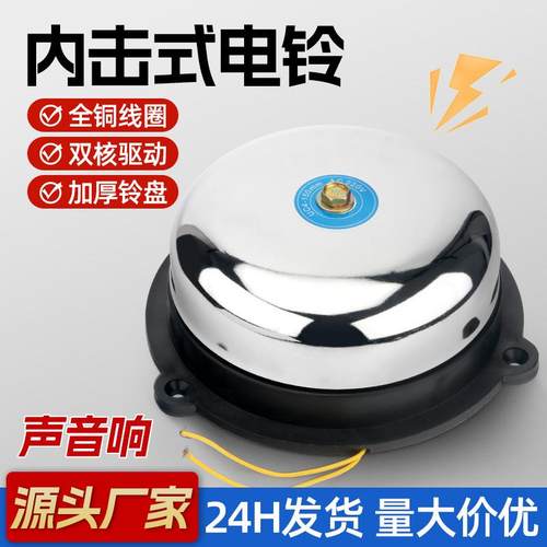 不锈钢内击式电铃2寸4寸学校上下课打铃器220v电铃自动响厂用