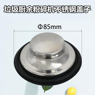 厨房垃圾处理器不锈钢85mm盖子厨余粉碎机塞子洗碗盆塞封水密封盖