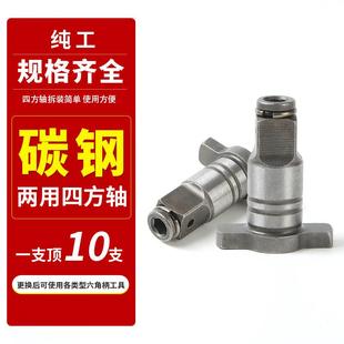 多功能批头转接头工具配件 电动扳手转换器钻头两用四方轴改装