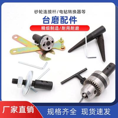 台磨机夹头接头抛光砂轮轴拆卸扳手转换夹头连接杆电钻转换器配件