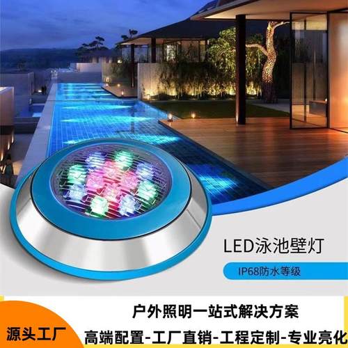 跨境LED泳池壁灯不锈钢挂壁式水下射灯12V24V低压遥控水底灯