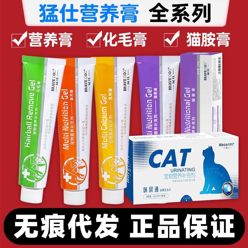 猛仕宠物营养膏猫咪狗狗化毛猫氨整肠肝血膏咪尿通泡腾片泌尿
