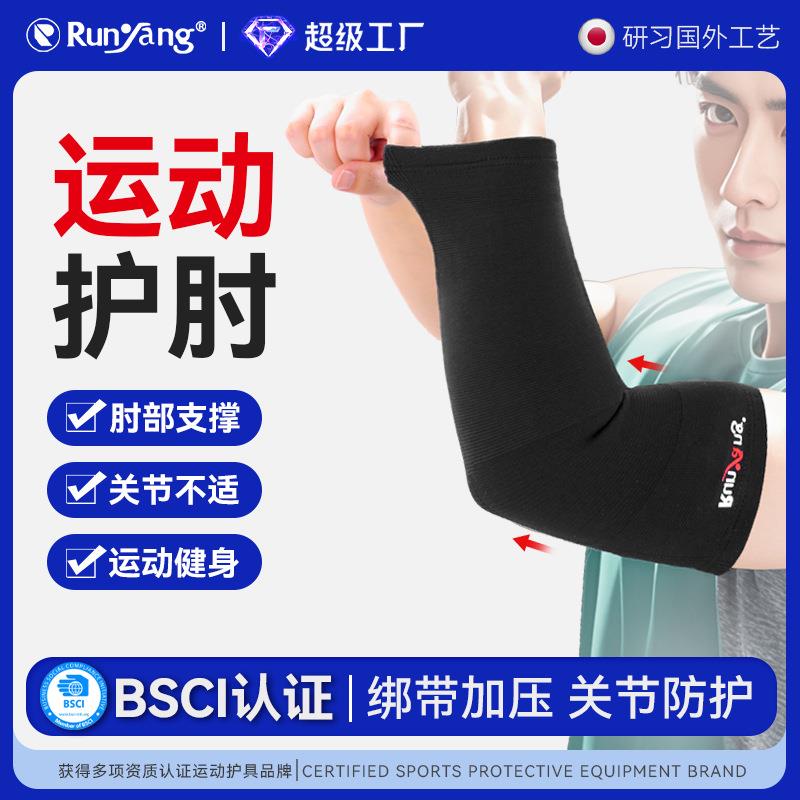 针织运动护肘防摩擦护臂超薄弹手臂防晒袖套篮球护手肘胳膊肘关节