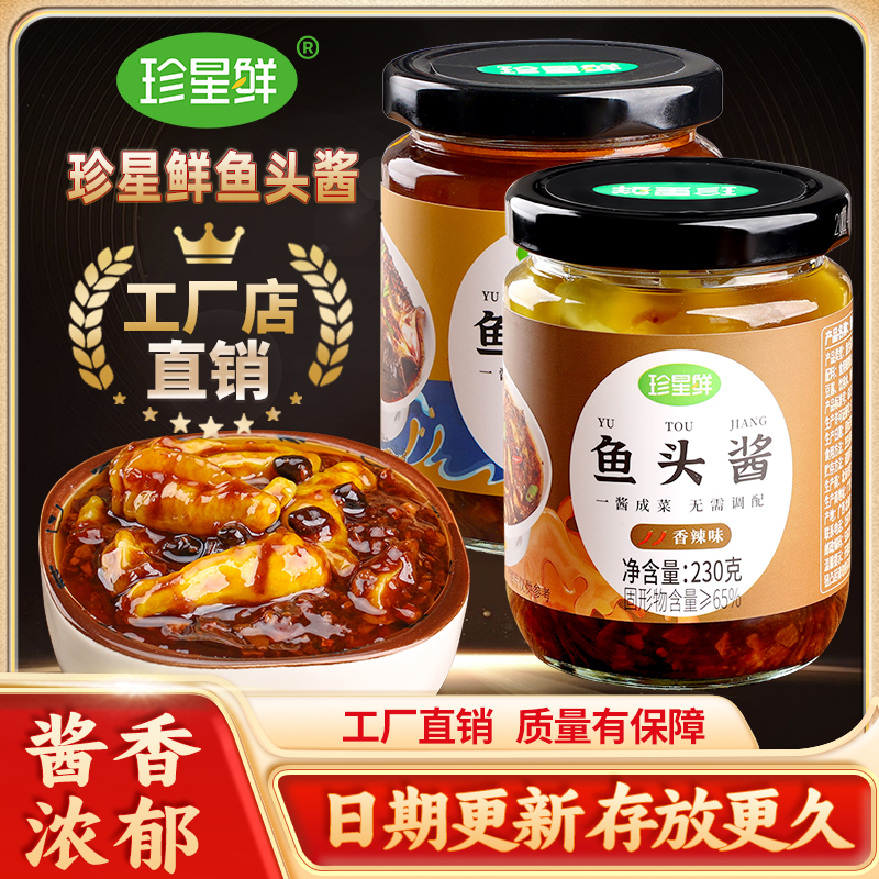 珍星鲜鱼头酱温州正宗原味香辣味餐饮商用酱椒鱼头专用酱工厂直发