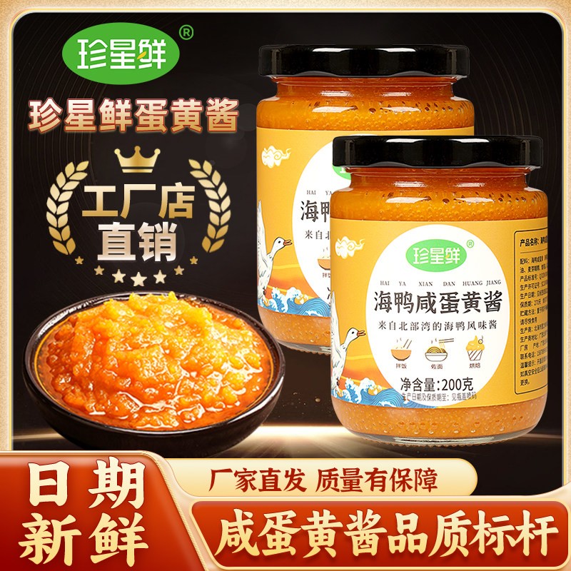 珍星鲜咸蛋黄酱北海地道海鸭流沙蛋黄酱餐饮烘培源头厂家工厂直发