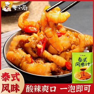 粤小厨泰式风味汁柠檬鸡爪泡凤爪调料包酸辣无骨鸡爪调料汁凉拌汁
