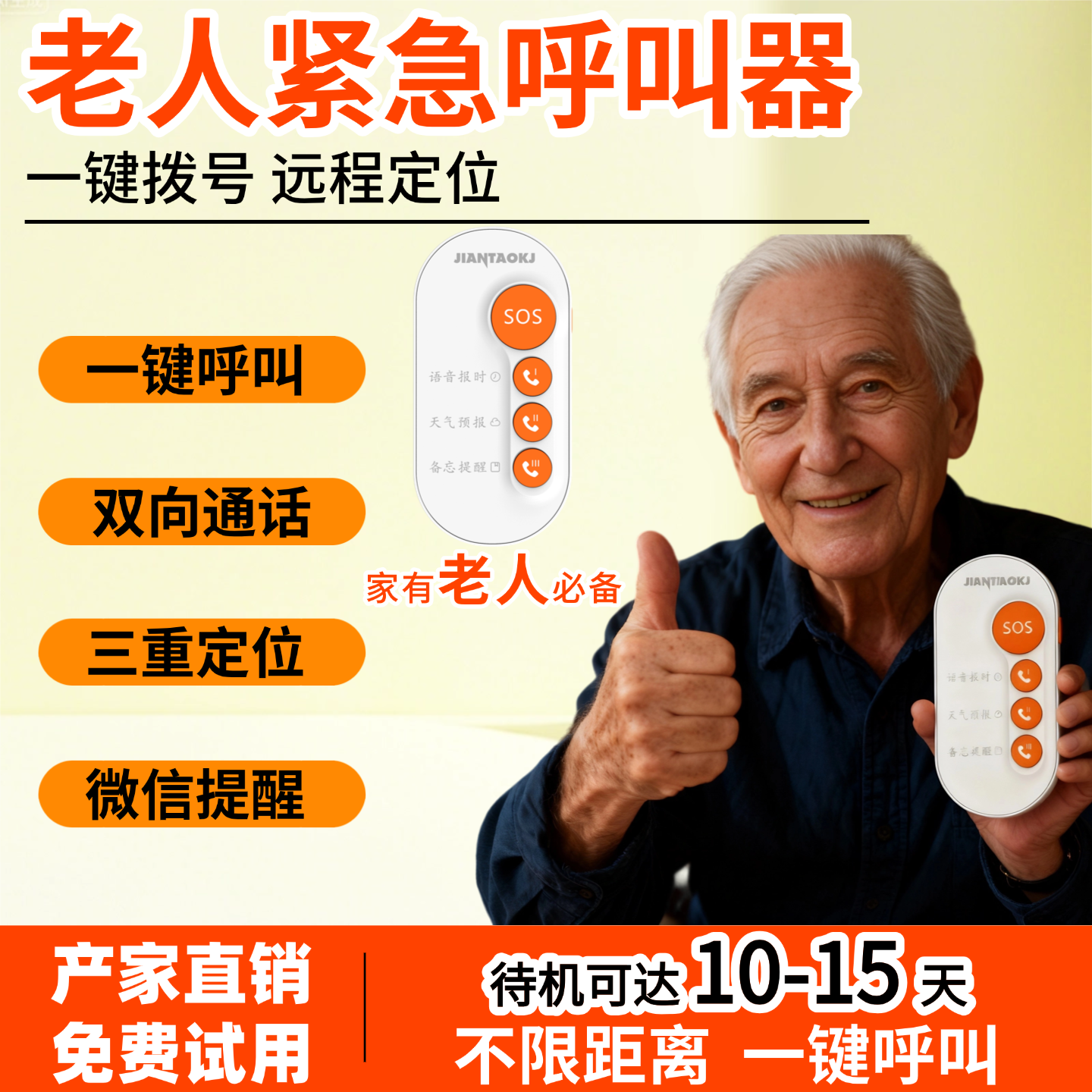 老人呼叫器无线家用一键报警器
