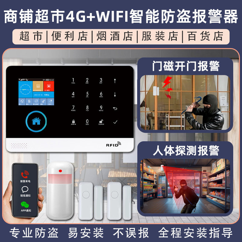 超市防盗报警器红外线人体感应家用入户门磁连手机远程防小偷入侵