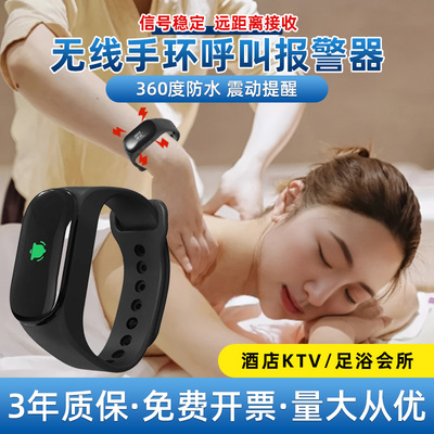 震动手环表报警器一键遥控呼叫器
