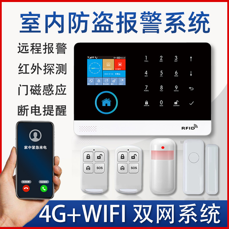 门磁红外线感应4Gwifi防盗报警器