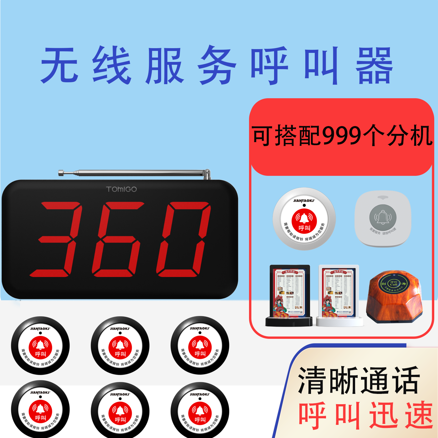 剑涛无线服务呼叫器远距离传输