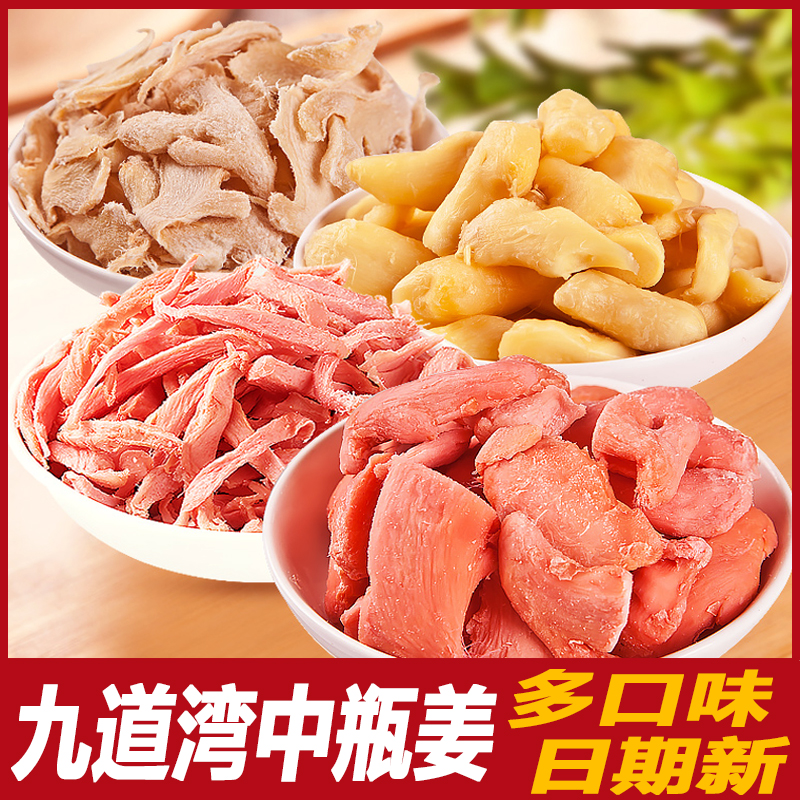九道湾红姜冰醋姜金梅姜丝零食小吃湖南特产盐姜姜片即食罐装