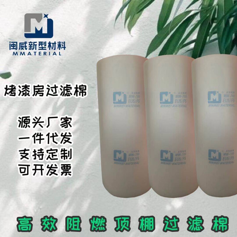 阻燃过滤棉喷烤漆房过滤棉烤漆房顶棚过滤棉