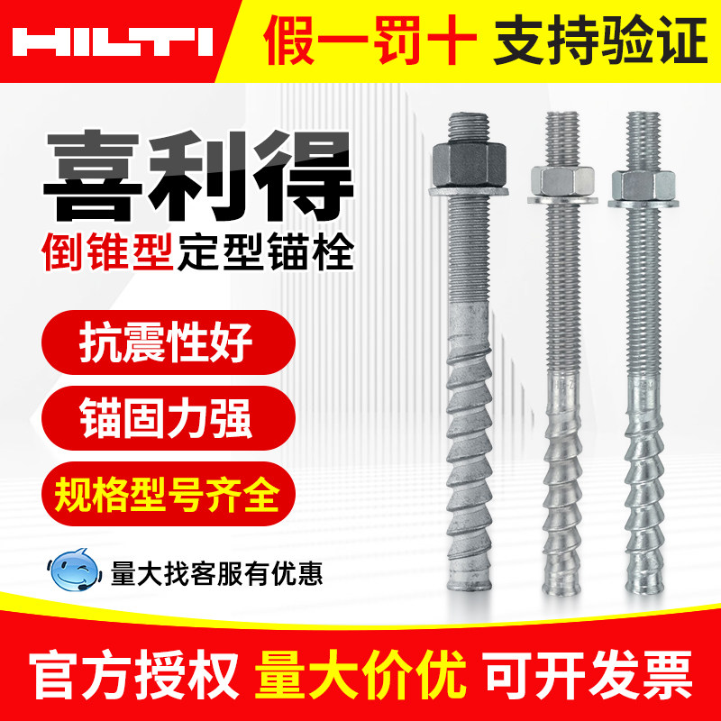 进口喜利得特殊倒锥化学螺栓螺杆