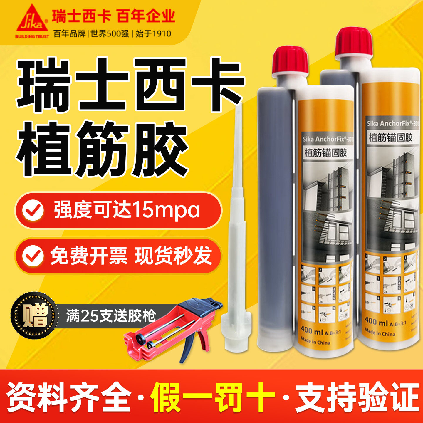 瑞士西卡Sika植筋胶建筑用环氧树脂注射式锚固剂钢筋混凝土植筋胶,基础建材,植筋胶,淘宝优惠券,粉丝福利购,淘宝优惠卷