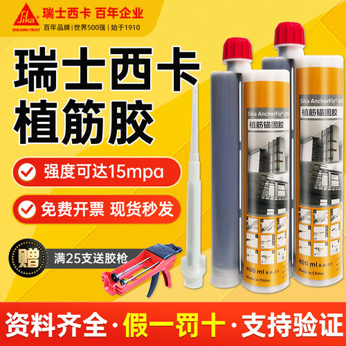 瑞士西卡植筋胶进口注射式正品