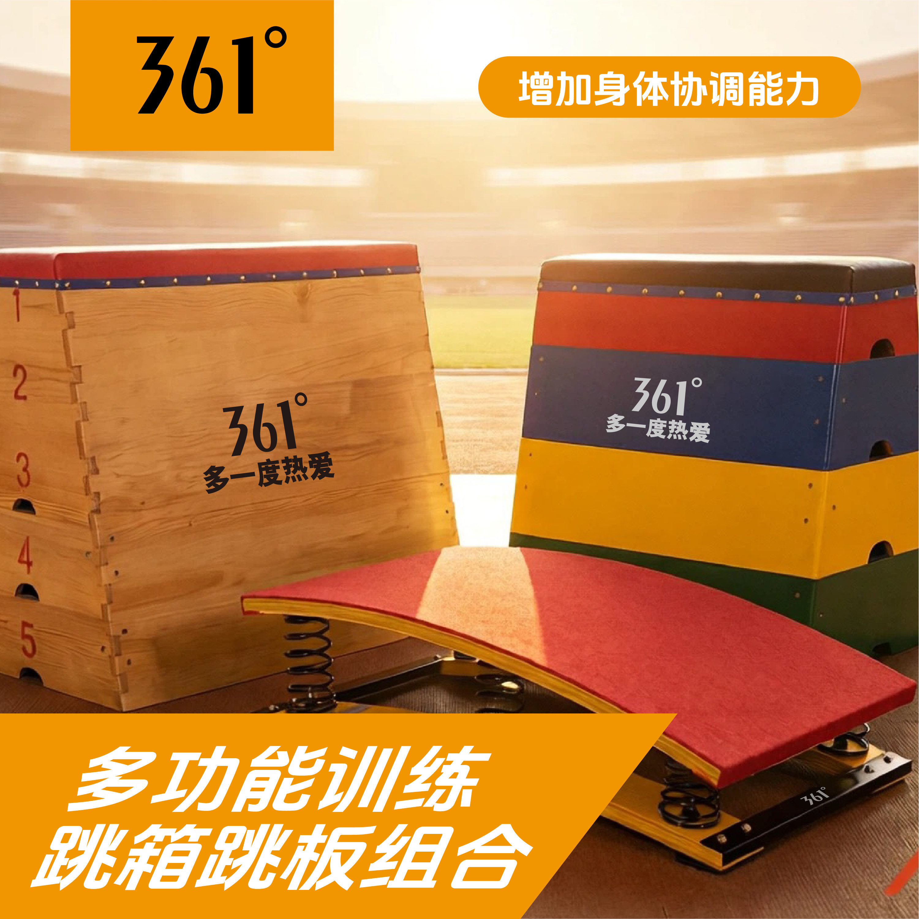 361幼儿园跳马跳山羊鞍马中小学木质跳箱户外体育体适能训练跳箱