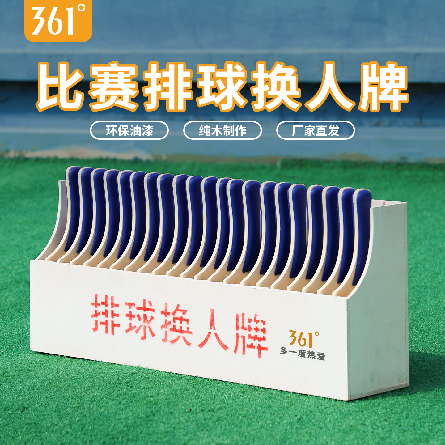 361排球犯规牌裁判牌排换人牌暂停牌排球训练比赛专用裁判用品
