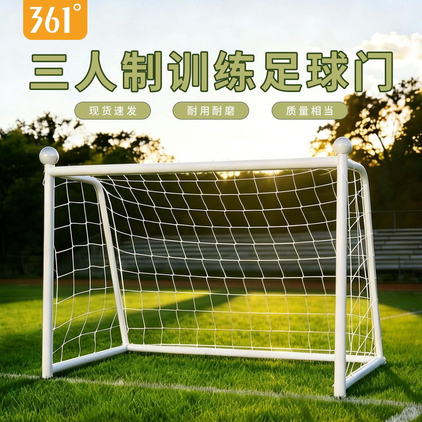 361°三人制足球门框学校成人儿童标准球门便携式比赛级足球球门