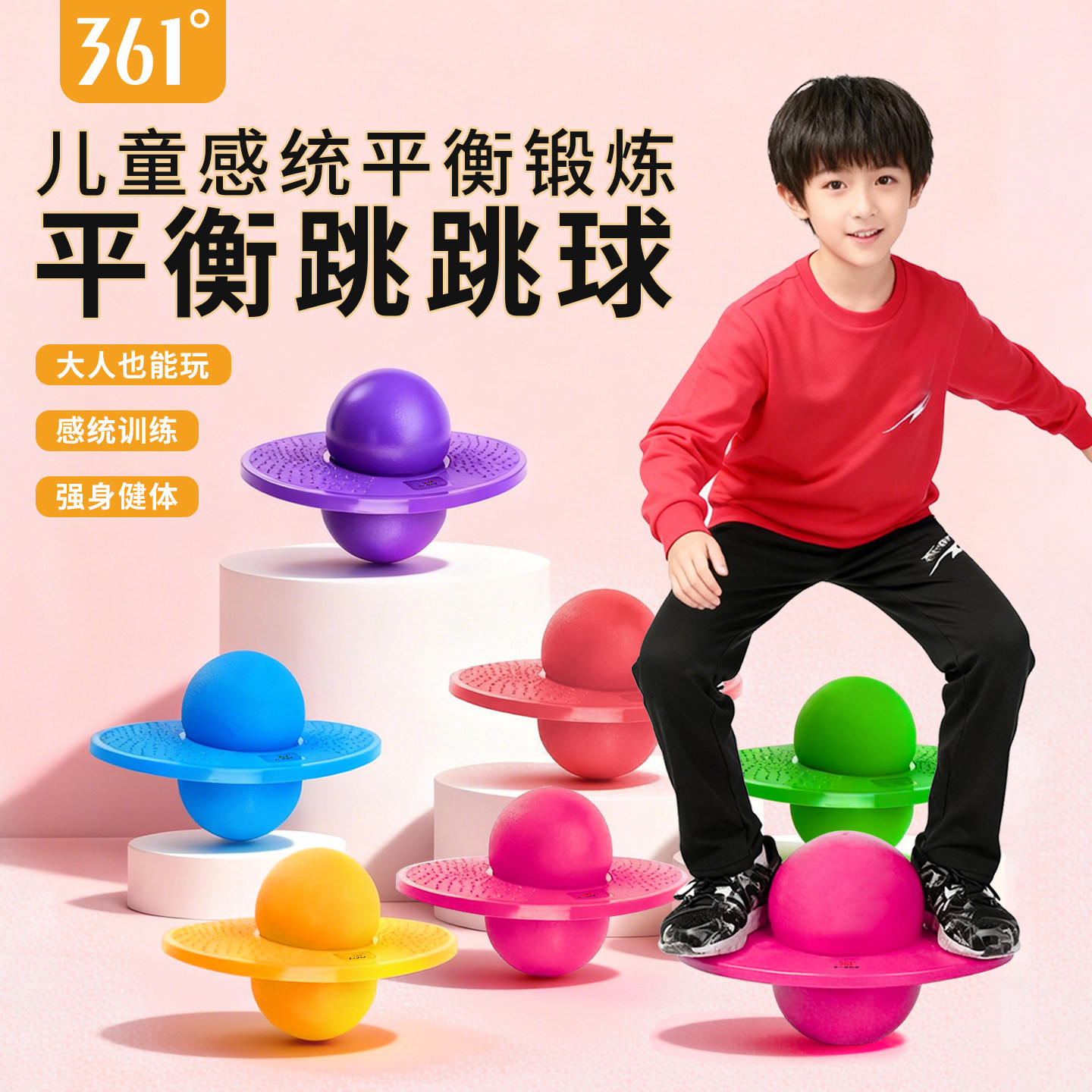 361跳跳球学生玩具弹力球幼儿园弹跳球成人运动健身用平衡蹦蹦球