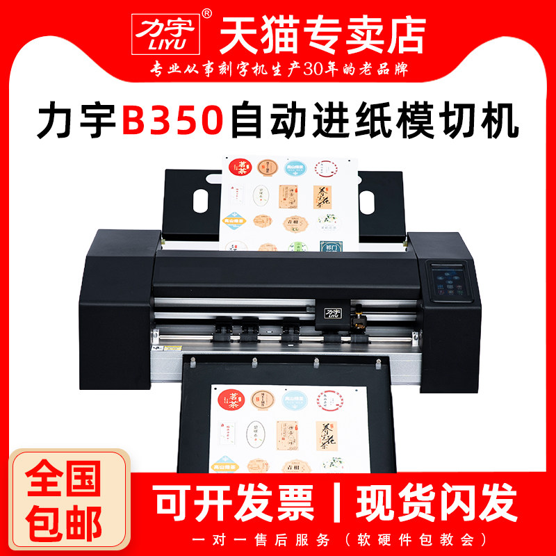 力宇全自动连续进纸不干胶模切机图片
