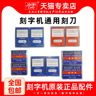 刻字机刻刀罗兰刀配件力宇皮卡通用反光膜刀头刻针刻绘机雕刻机针