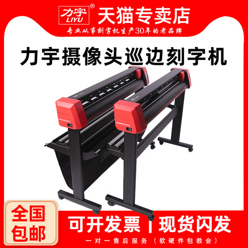 力宇刻字机全国包邮包税终身维护