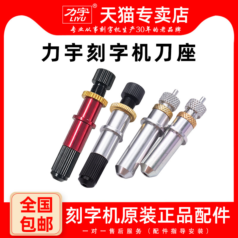 力宇刻字机刀座SC63 801 1261 TC HCK刻绘机刀头 刻字机配件刀架图片