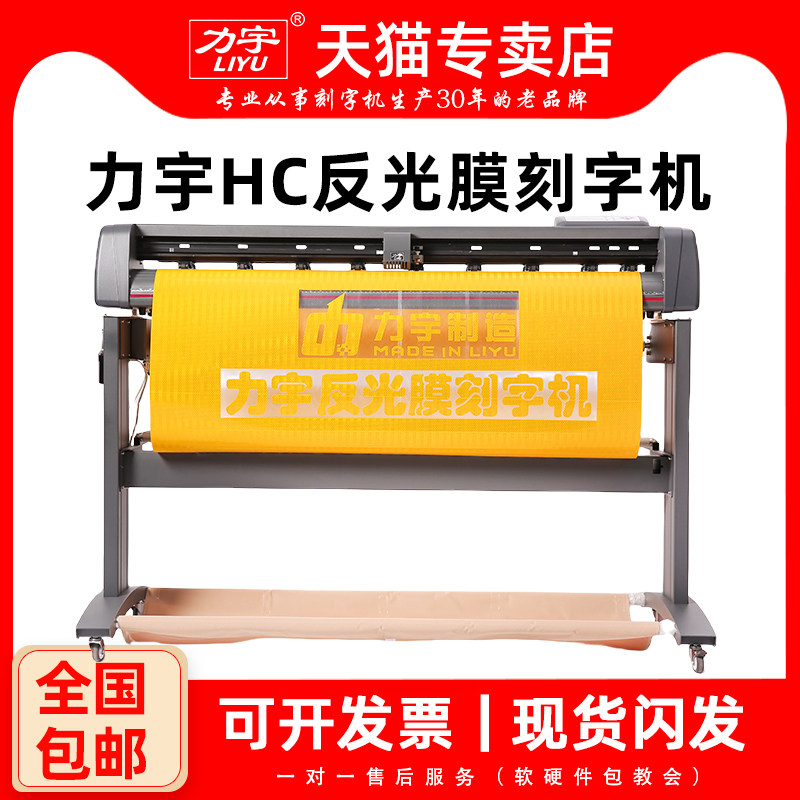 力宇刻字机原厂正品全国包邮包税