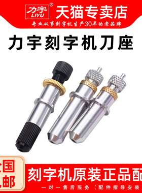 力宇刻字机刀座SC63 801 1261 TC HCK刻绘机刀头 刻字机配件刀架