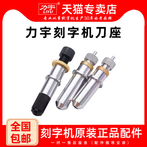力宇刻字机刀座SC63 801 1261 TC HCK刻绘机刀头 刻字机配件刀架
