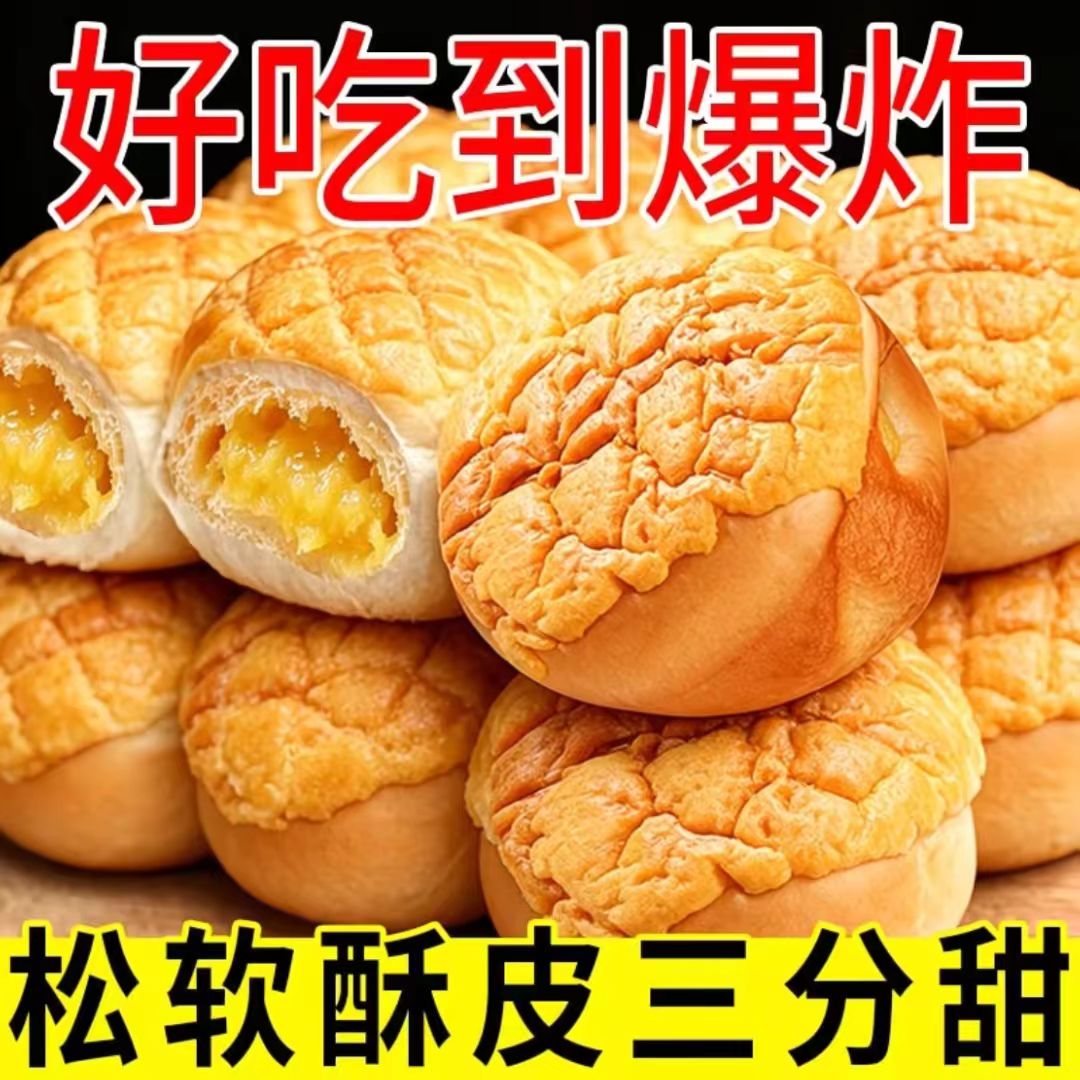 港式冰火菠萝包果粒夹心酥皮糕点早餐休闲零食独立包装开袋即食