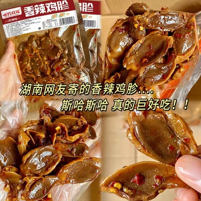 麻辣鸡胗香辣鸡肫下酒菜熟食开袋即食鸡杂湖南特产非鸭胗大袋70g