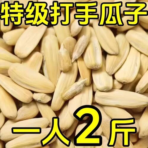 【太便宜了】新货打手瓜子大颗粒白皮五香多味脱皮古法葵花籽批发